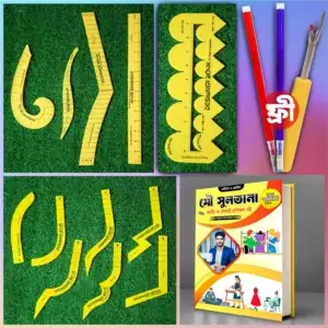 প্রশিক্ষণ বই + ১২ পিস স্কেল মোট ১৩ পিস কম্বো