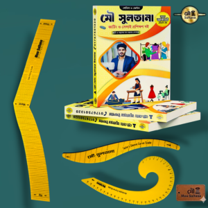 ৩টি মাস্টার স্কেল এবং ১টি বইয়ের কম্বো