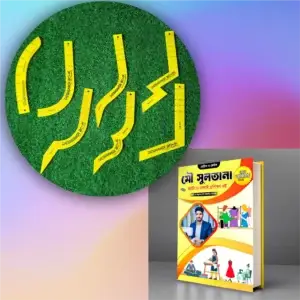 প্রশিক্ষণ বই + টেইলার্স নেক গলার ডিজাইন মোট ৮ পিচ